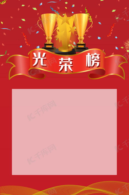 解锁创意灵感 广告设计光荣榜背景海报图片免费下载与制作指南