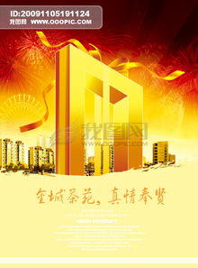 高清PSD分层模板 地产广告设计的效率与创意之源